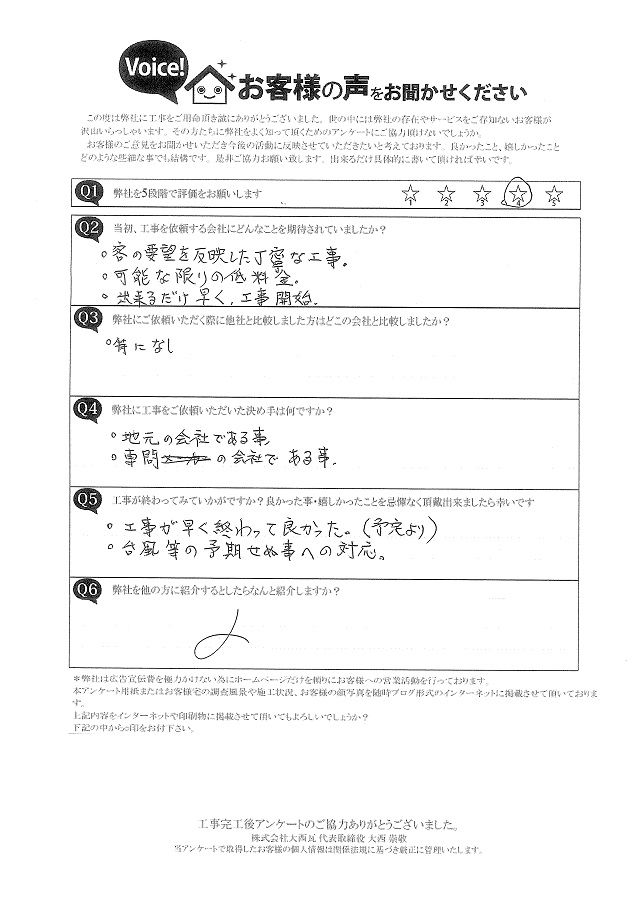 工事後お客様の声